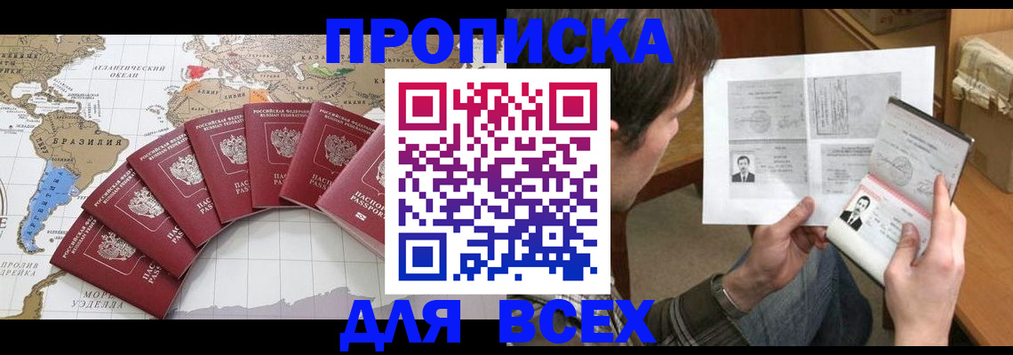где прописаться в Удачном