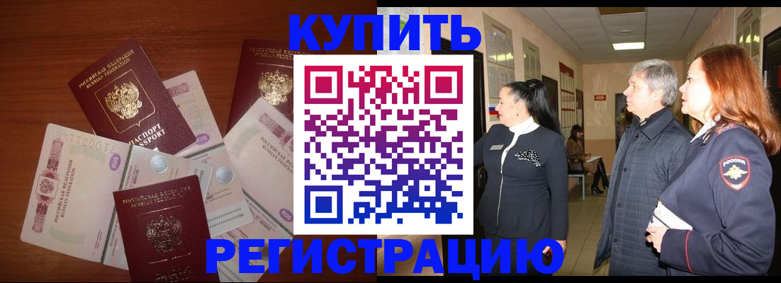 временная регистрация в квартире в Удачном