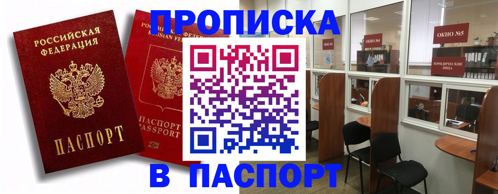временная регистрация надежно в Удачном