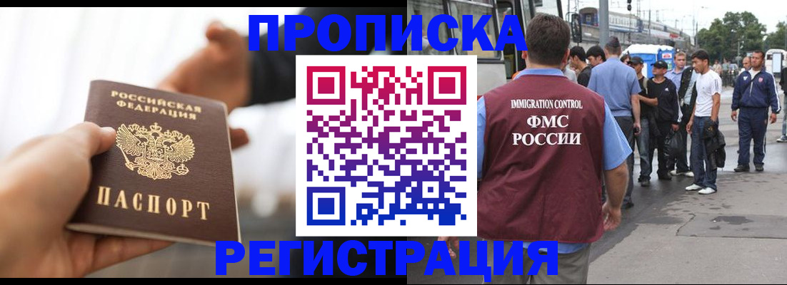 временная регистрация для всех в Удачном